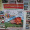 Plakat na tablicy informacyjnej, Artek