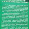 Historia cerkwi., Janek