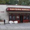 wejście do podziemi kredowych, Joanna